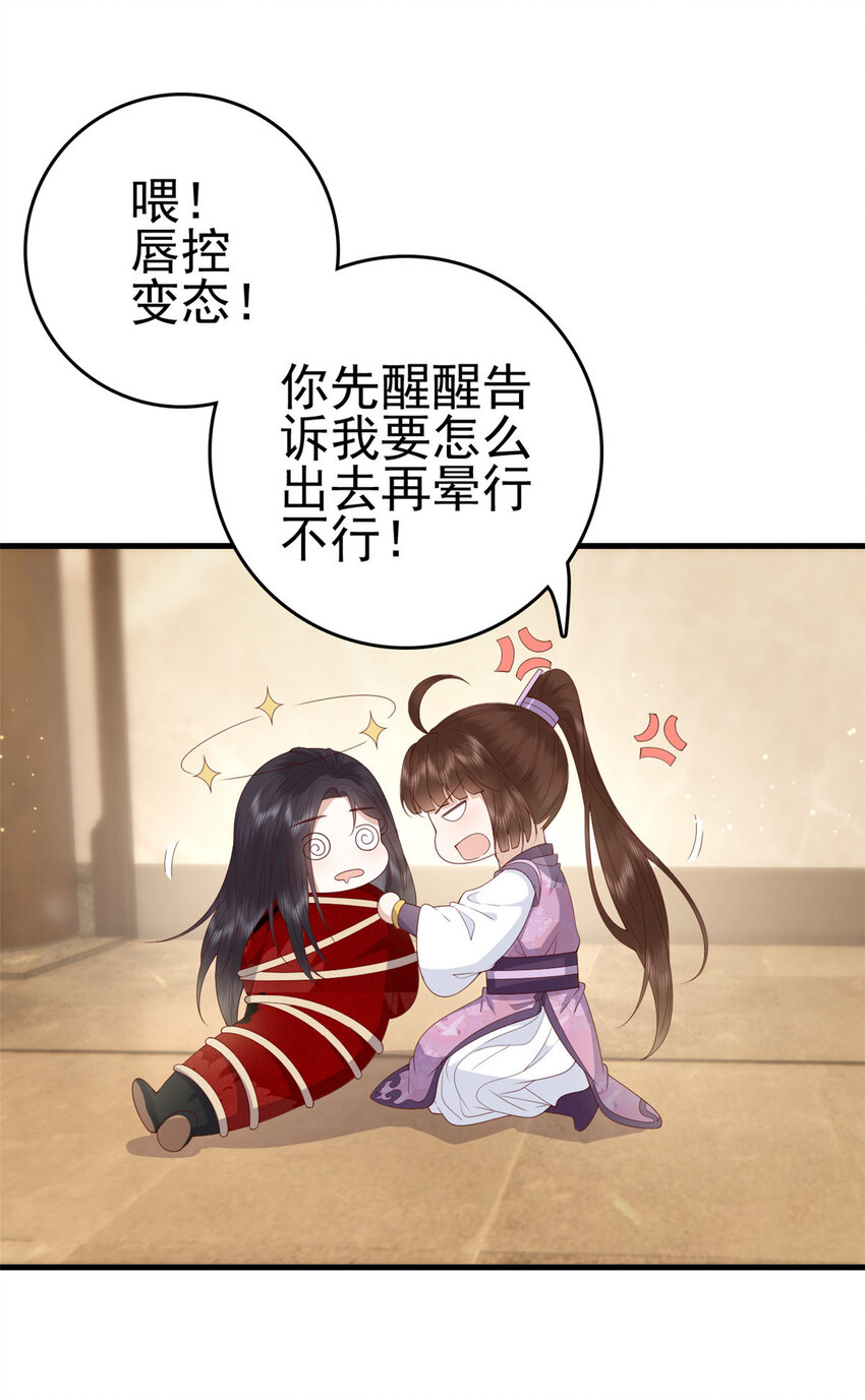 这个女配惹不起漫画免费在线观看漫画,041 天外飞仙2图