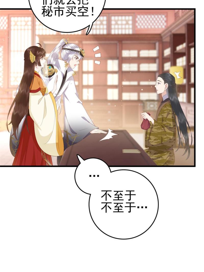 这个女配惹不起漫画下拉式免费漫画,068 我会一直等你2图