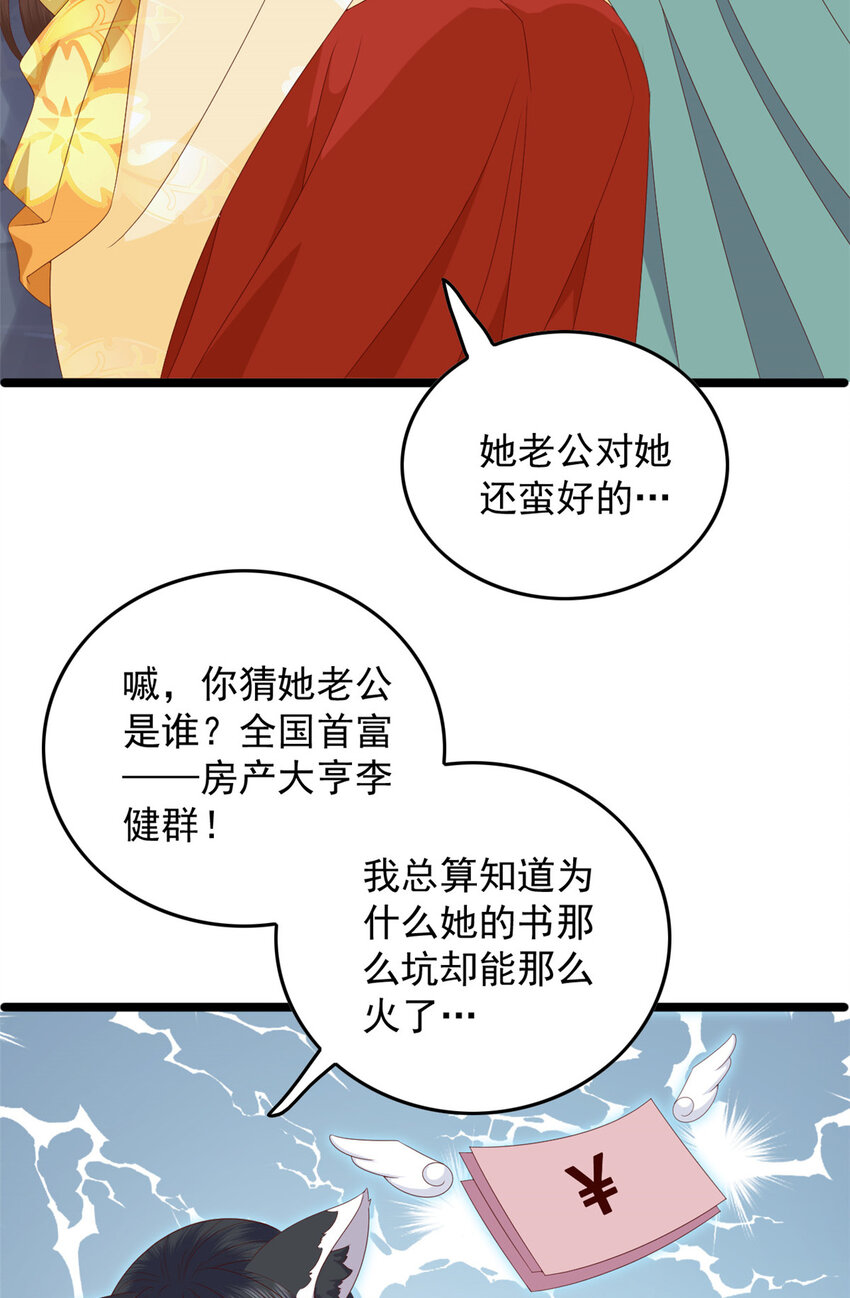 这个女配惹不起讲了什么漫画,107 眼光有问题2图