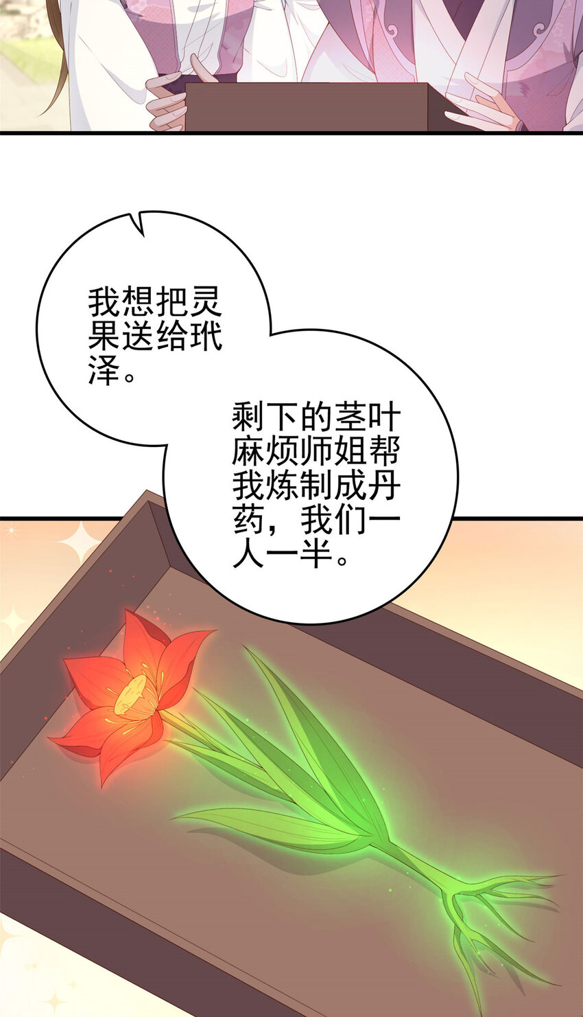 女配惹不起完结小说漫画,053 虞家大小姐1图