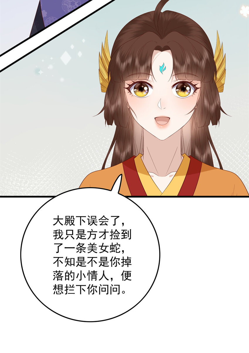 这个女配惹不起第二季漫画漫画,102 本命灵宠1图