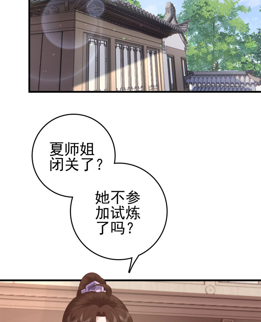 这个女配惹不起漫画,045 睡吧1图