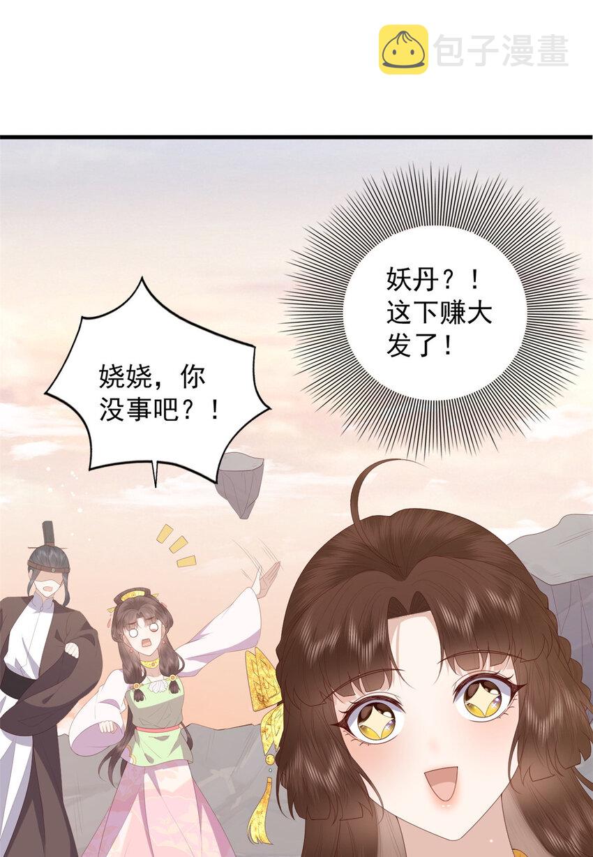 这个女配惹不起男主是谁漫画,093 琉璃净火1图