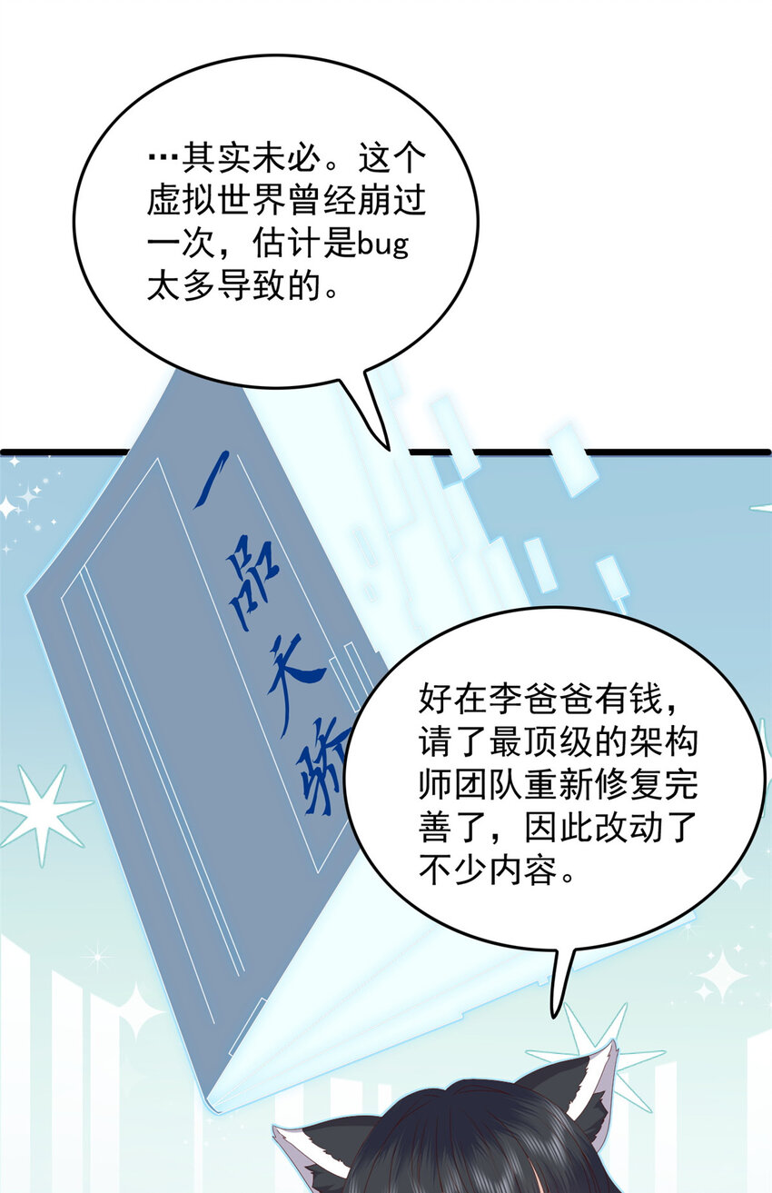 这个女配惹不起全集漫画,107 眼光有问题2图