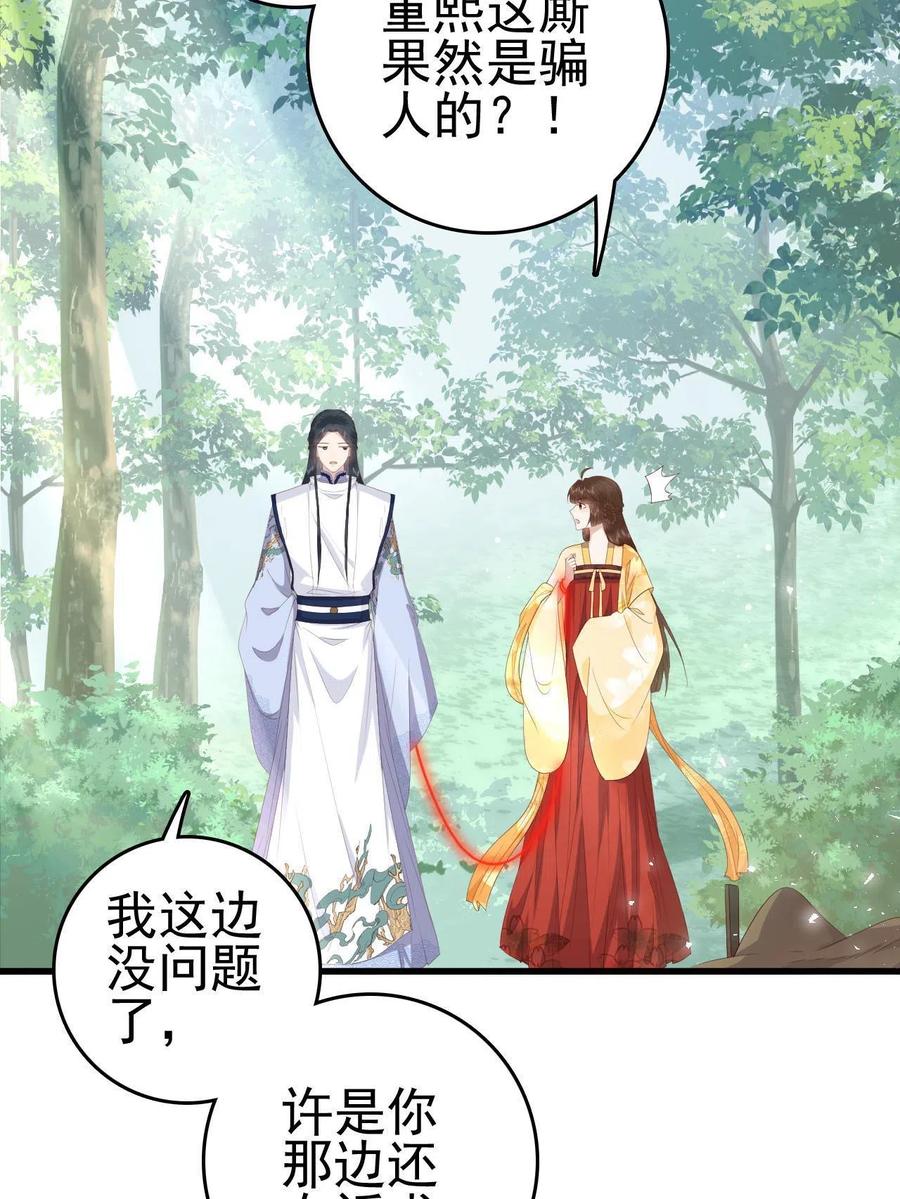 这个女配惹不起小说漫画,064 心愿未了2图