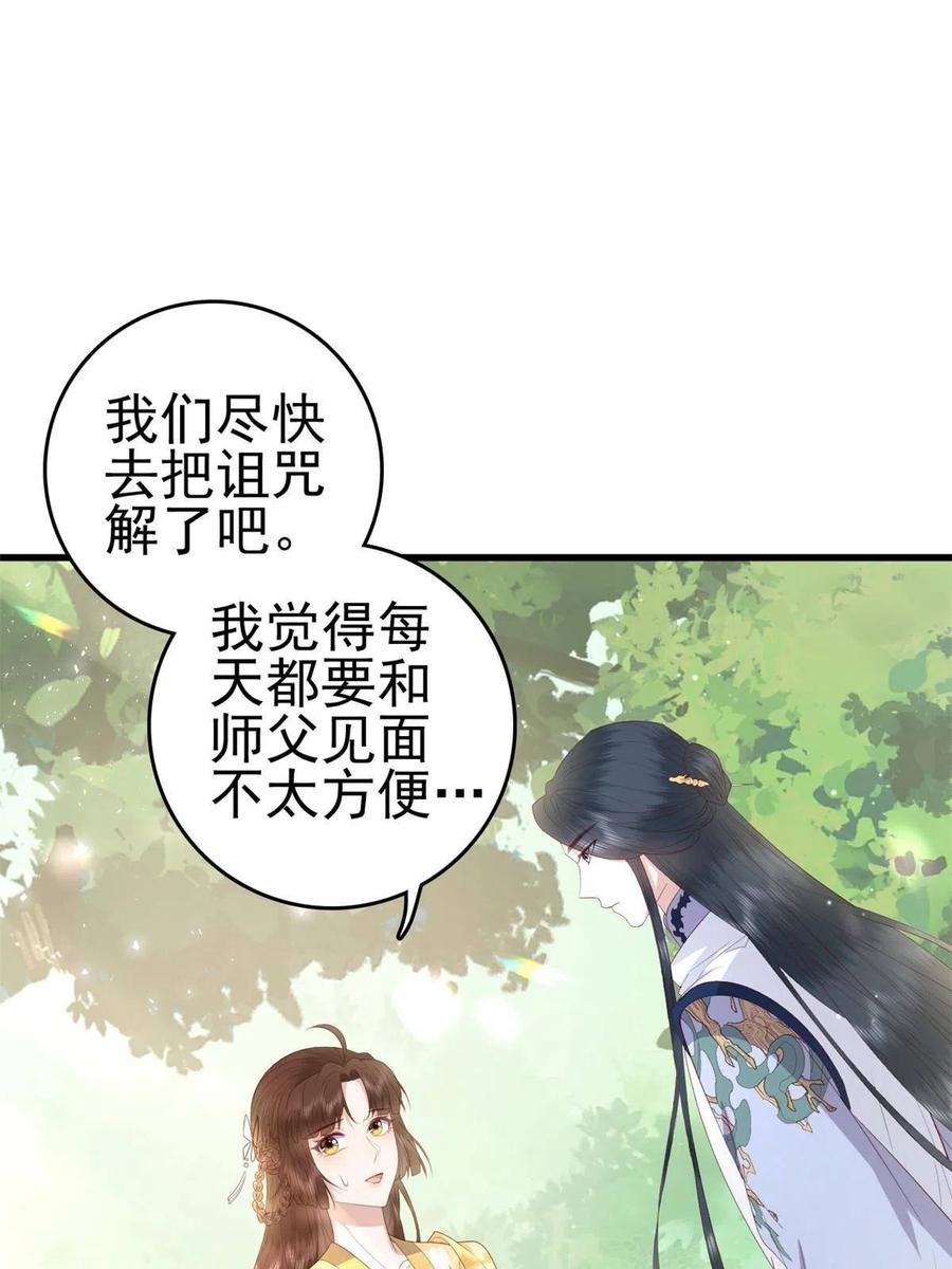 这个女配惹不起漫画,060 再见桃花林1图