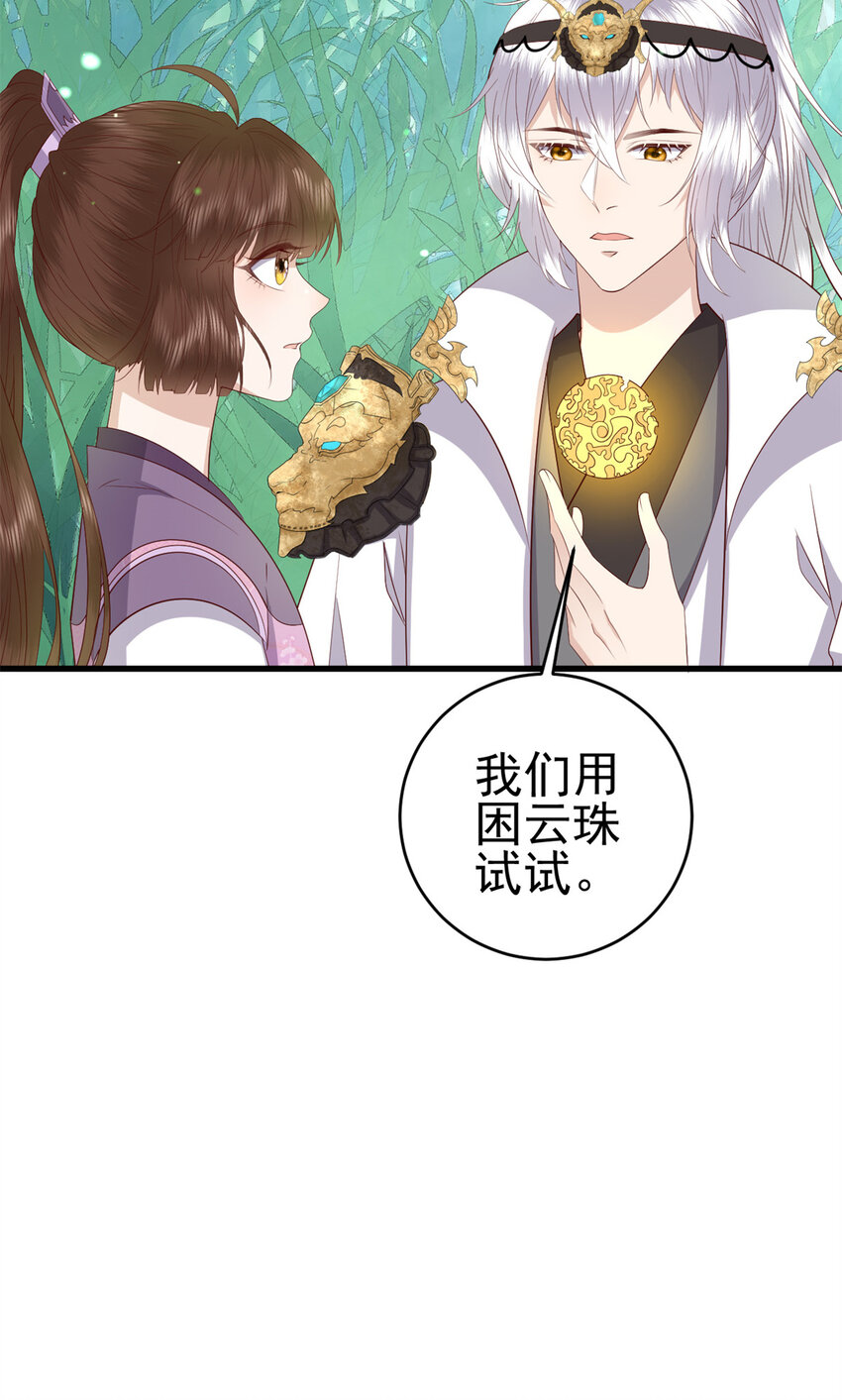 这个女配惹不起小说漫画,050 月溪谷仙草1图