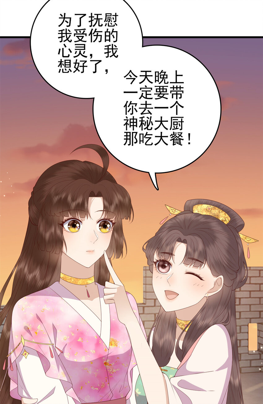 这个女配惹不起包子漫画漫画,081 宇宙好闺蜜1图