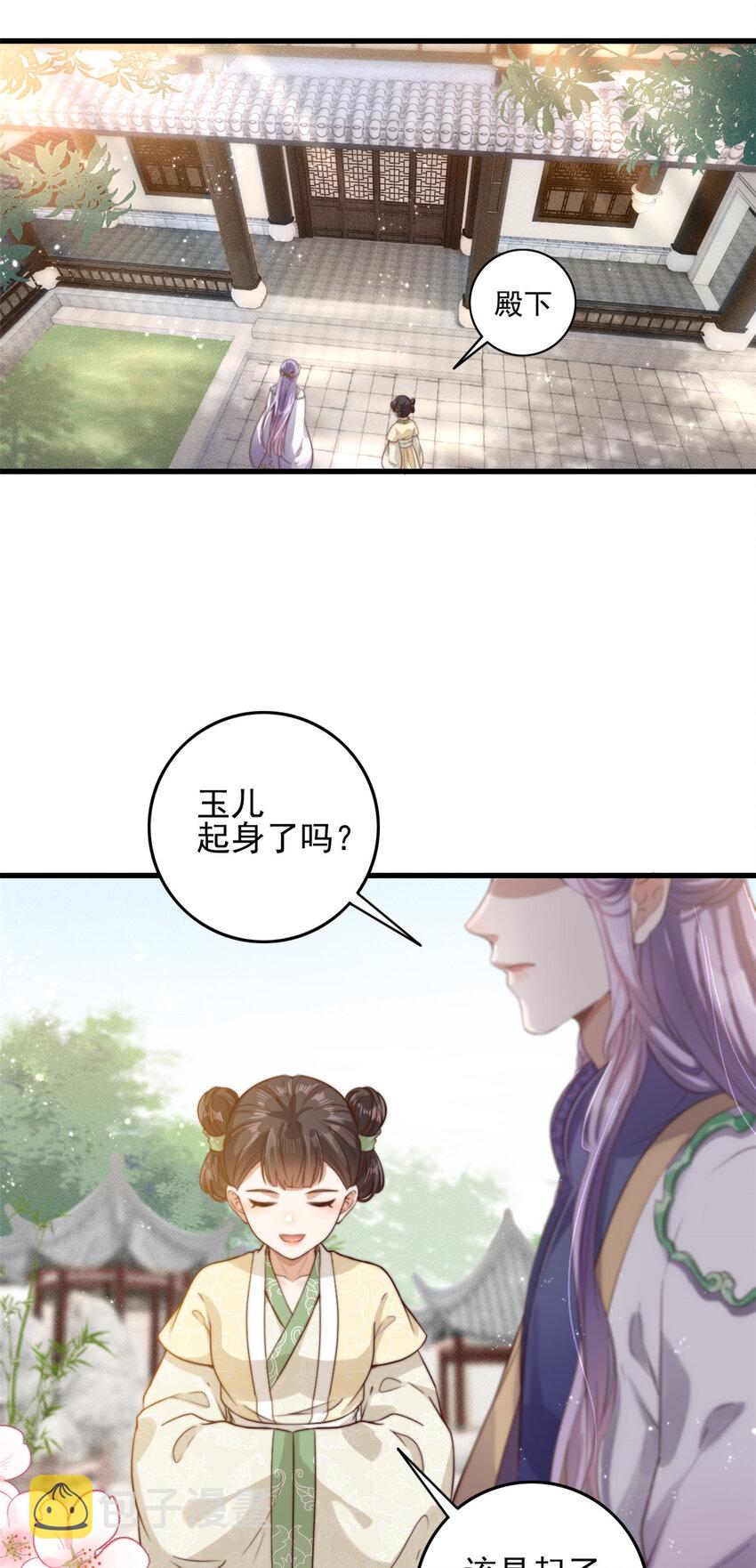 这个女配惹不起在哪里看漫画,001 0011图