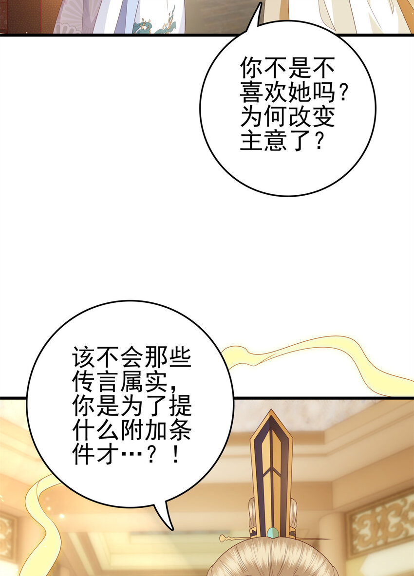 这个女配惹不起在哪里看漫画,073 黄粱一梦2图