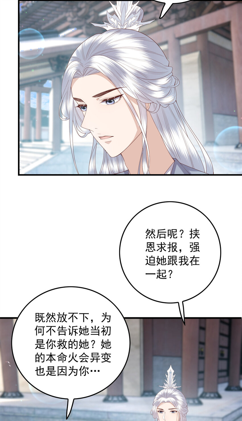 这个女配惹不起全集漫画,109 一群逆徒2图