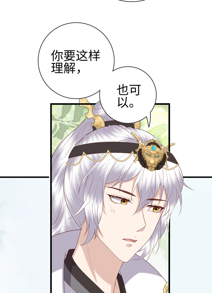 这个女配惹不起讲了什么漫画,026 0261图