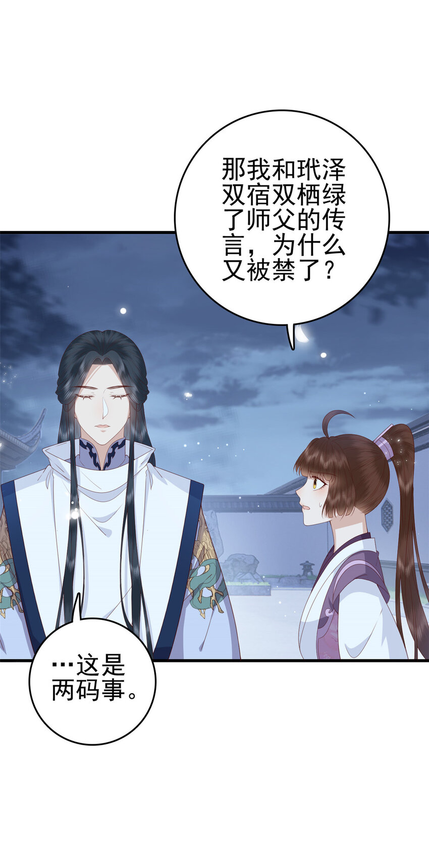 这个女配惹不起漫画,056 曾经这么想过2图