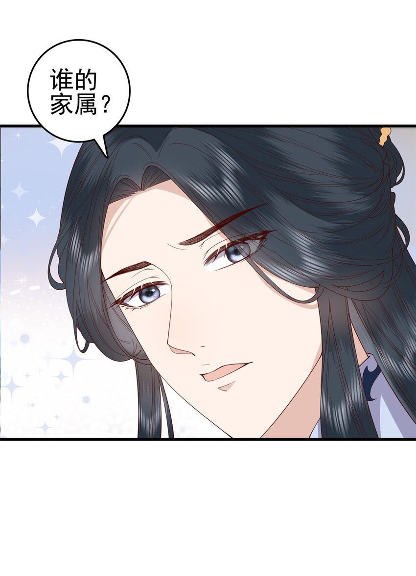 这个女配惹不起在哪里看漫画,047 家属来了1图