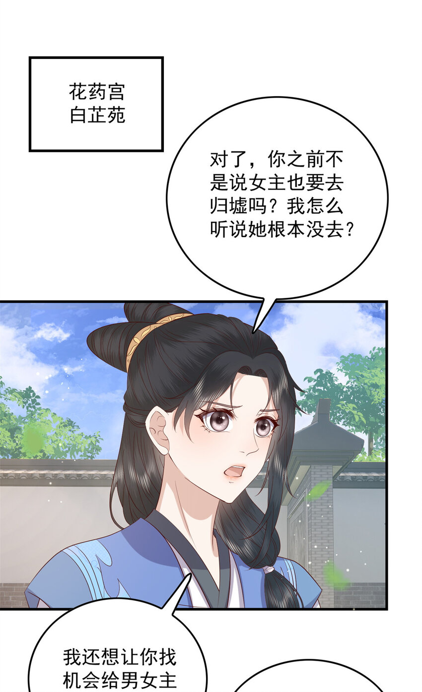 这个女配惹不起小说免费阅读漫画,132 真相2图