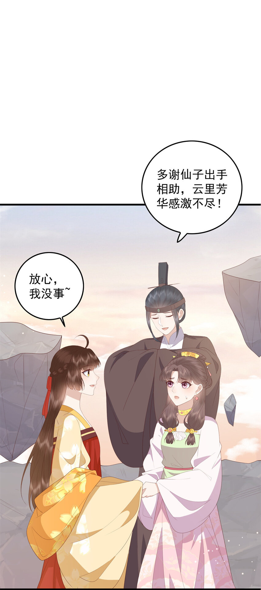 这个女配惹不起男主是谁漫画,093 琉璃净火1图