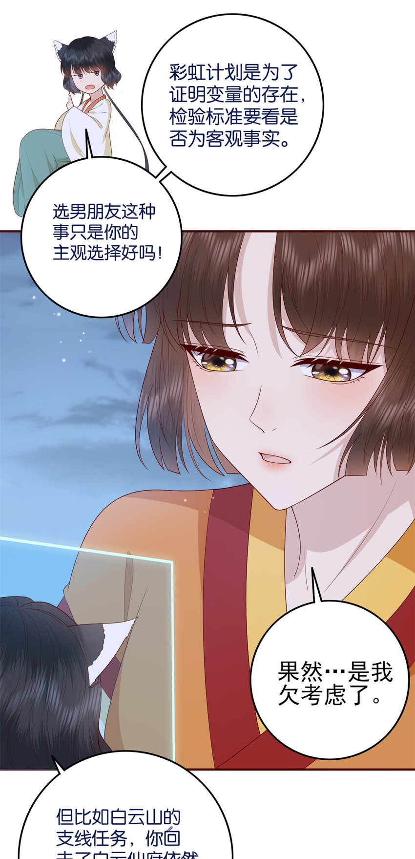 这个女配惹不起男主是谁漫画,017 0172图