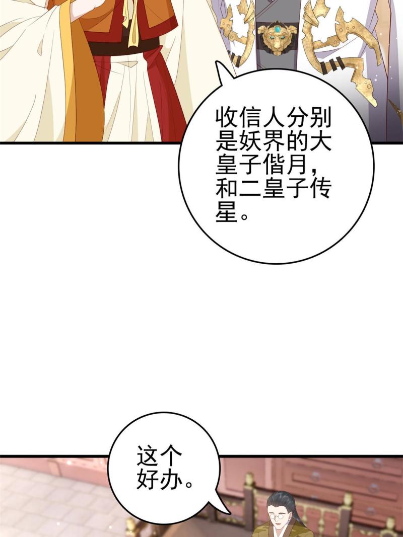 这个女配惹不起漫画下拉式免费漫画,068 我会一直等你2图