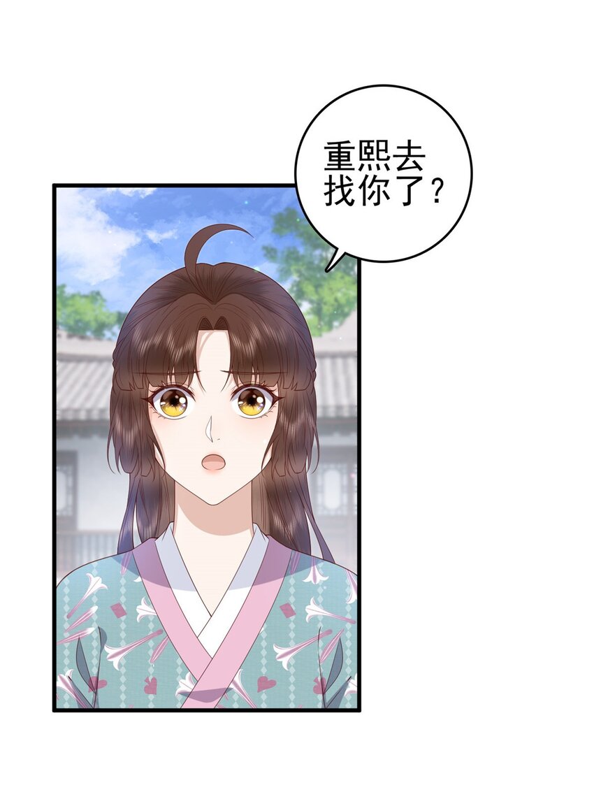 这个女配惹不起在哪里看漫画,047 家属来了2图