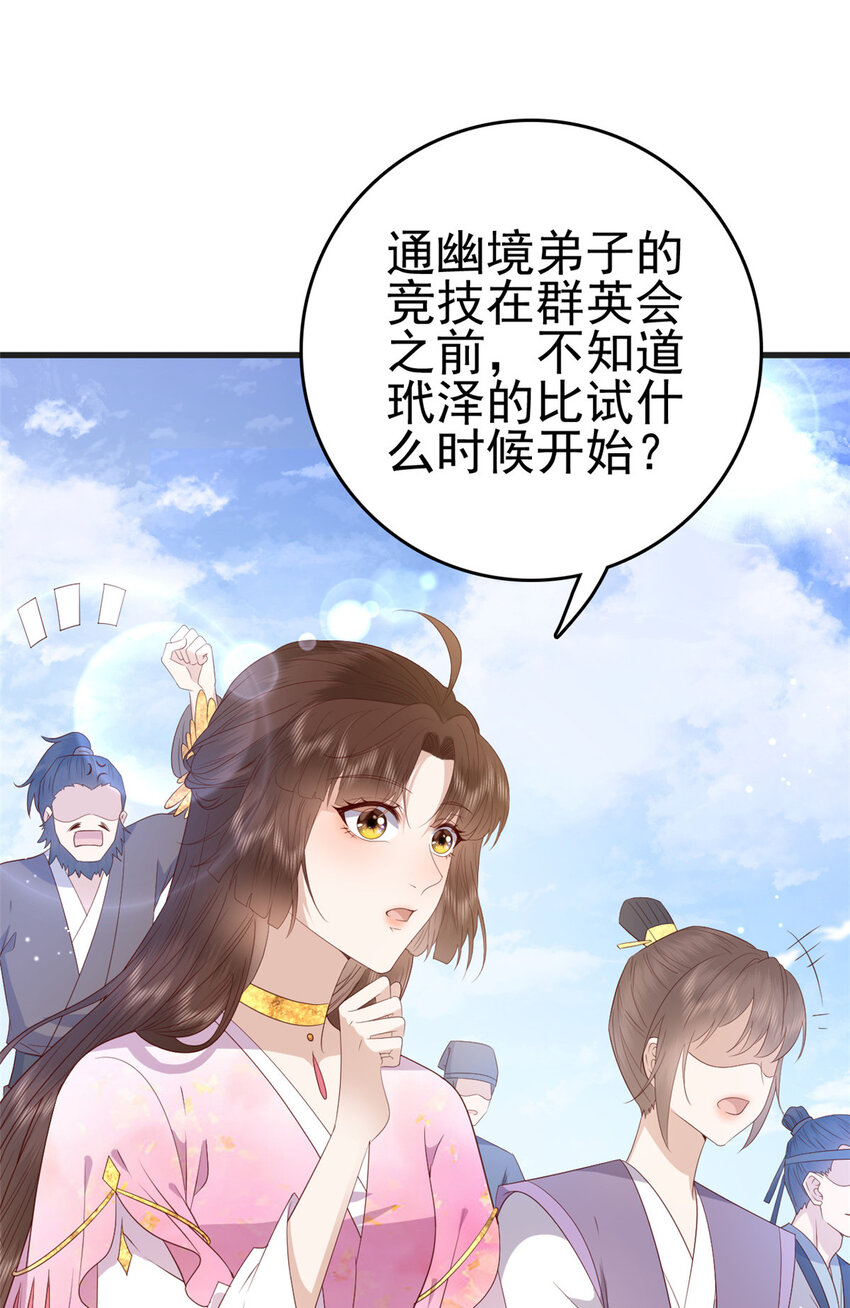 这个女配惹不起漫画免费在线观看漫画,084 长明灯将灭2图