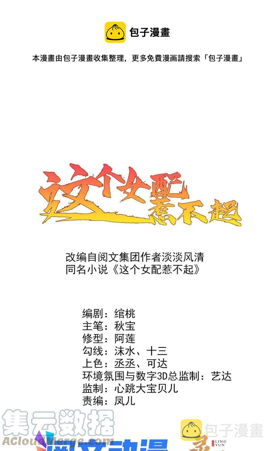 这个女配惹不起全集漫画,061 我们可以互遛嘛1图