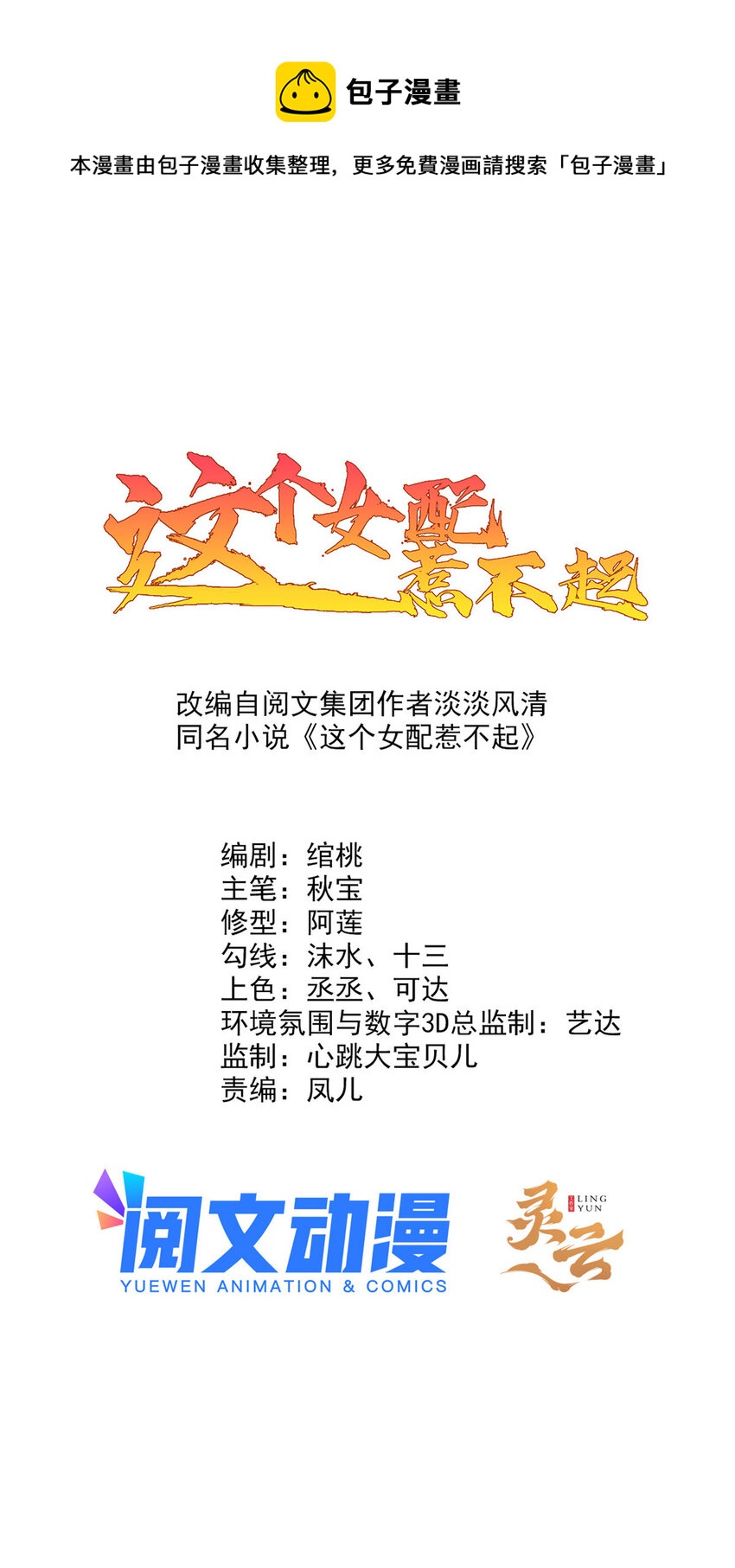 这个女配惹不起原创漫画,125 师父的气息1图