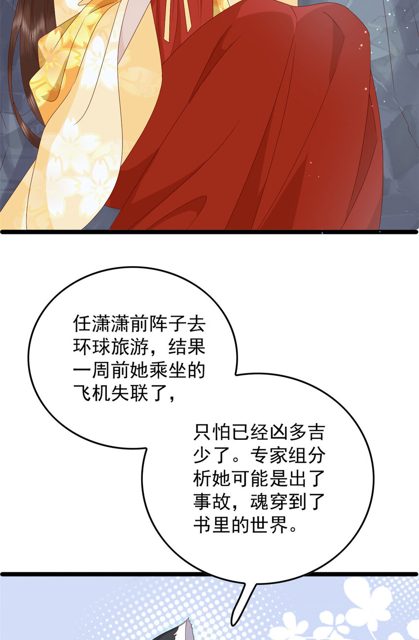 女配惹不起完结小说漫画,107 眼光有问题1图