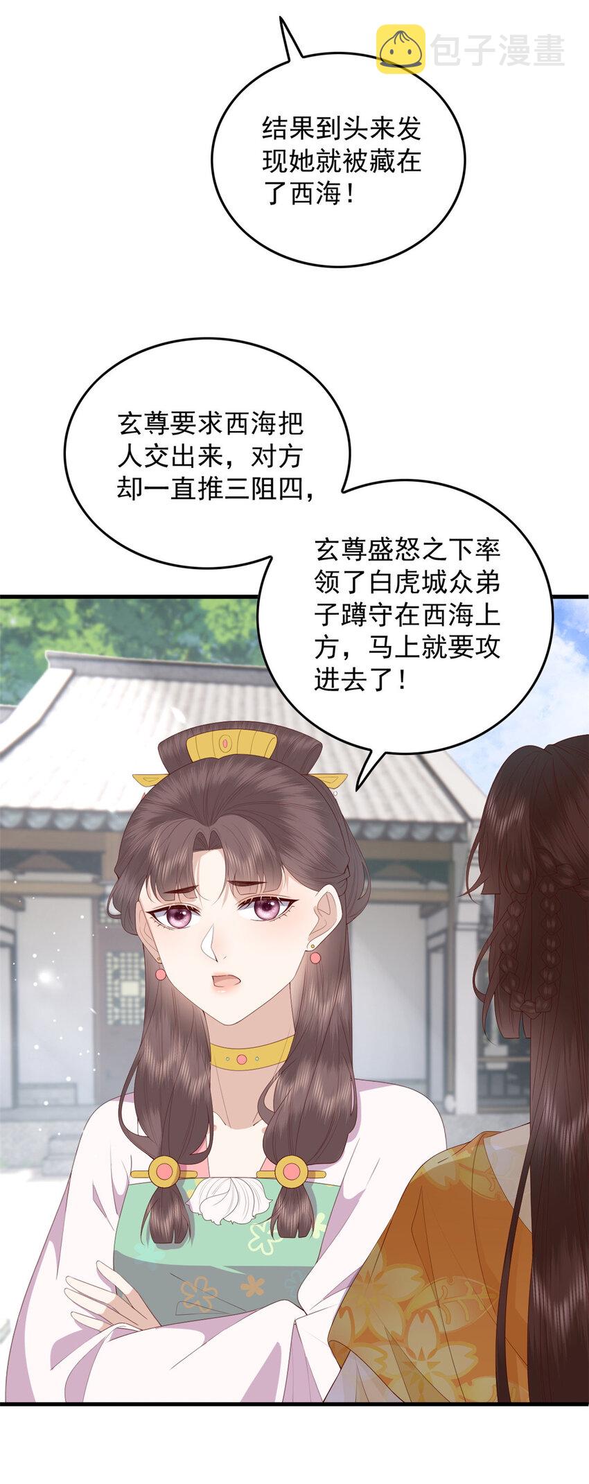 这个女配惹不起在哪里看漫画,103 攻打西海2图