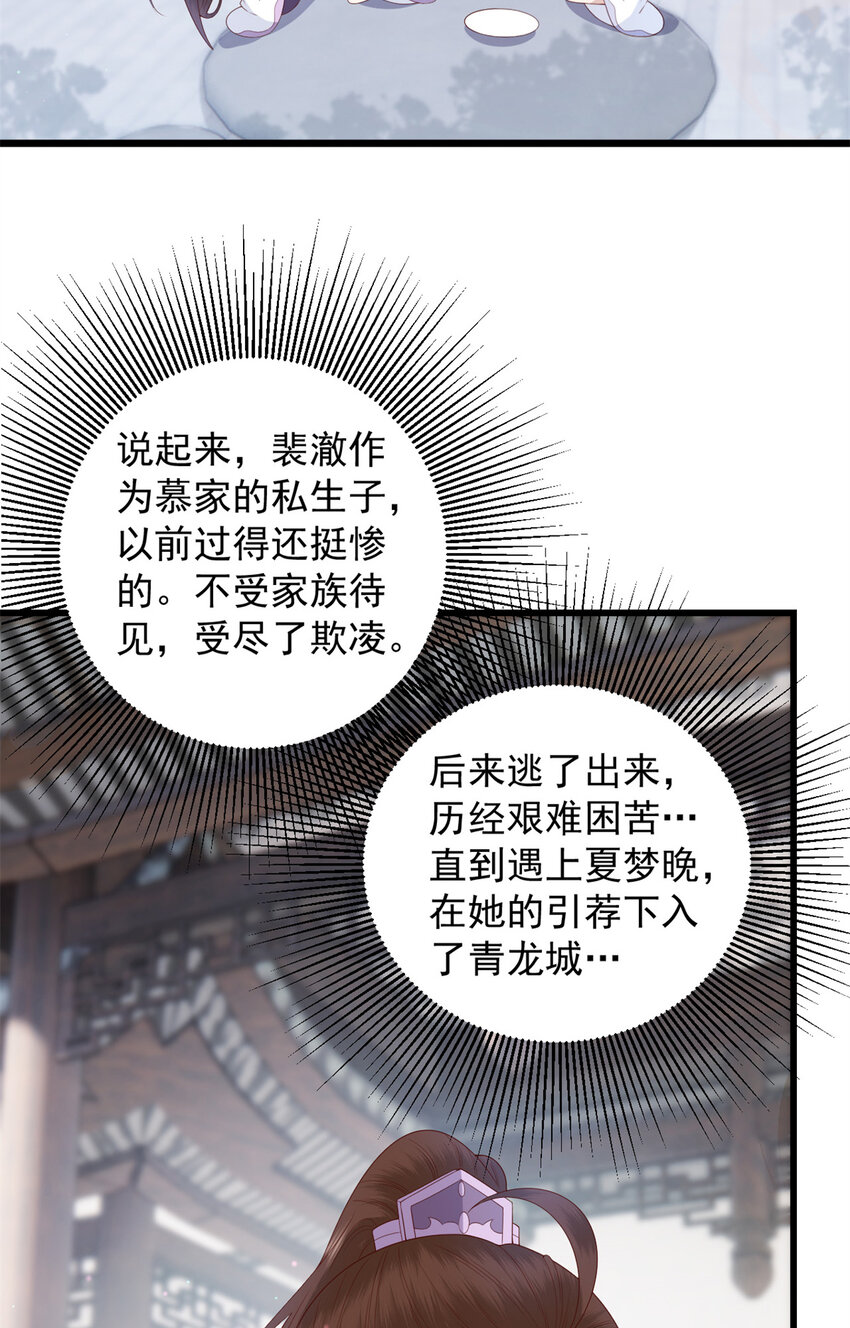 这个女配惹不起在哪里看漫画,043 欠我一个吻2图