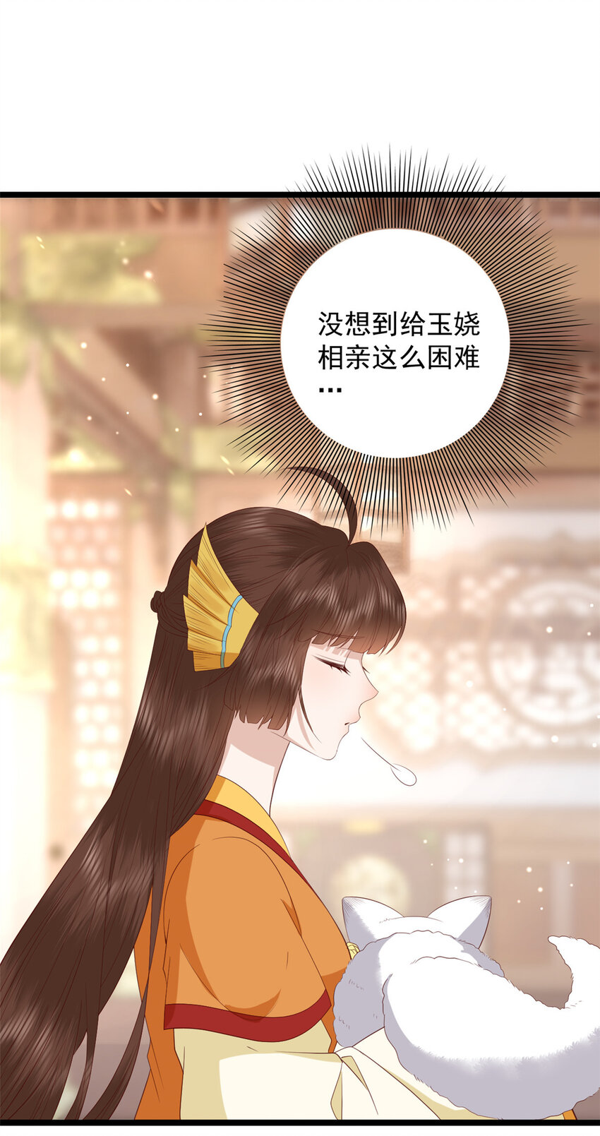 这个女配惹不起图片漫画,015 0152图