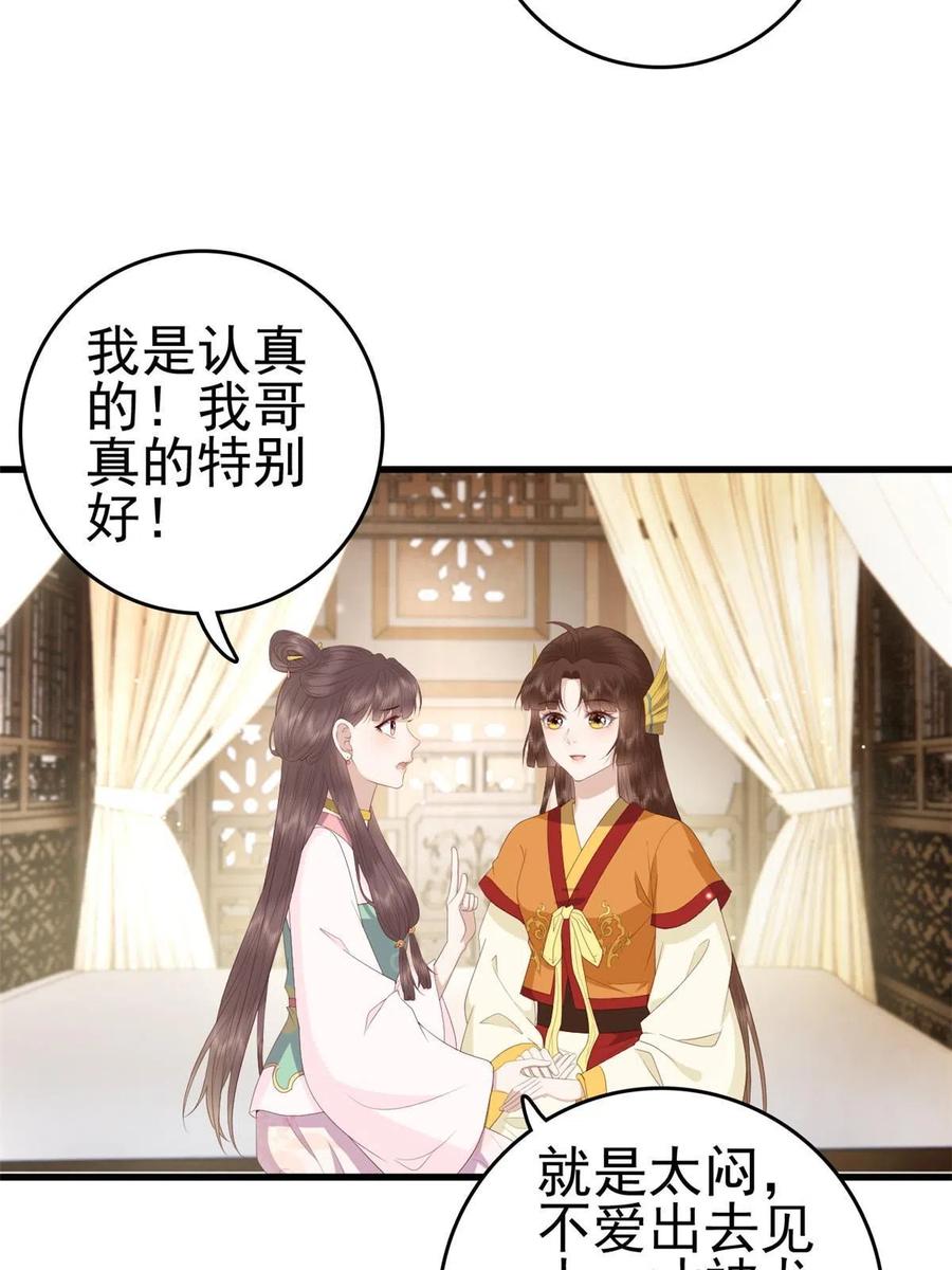 这个女配惹不起漫画,066 白虎城家庭会议2图