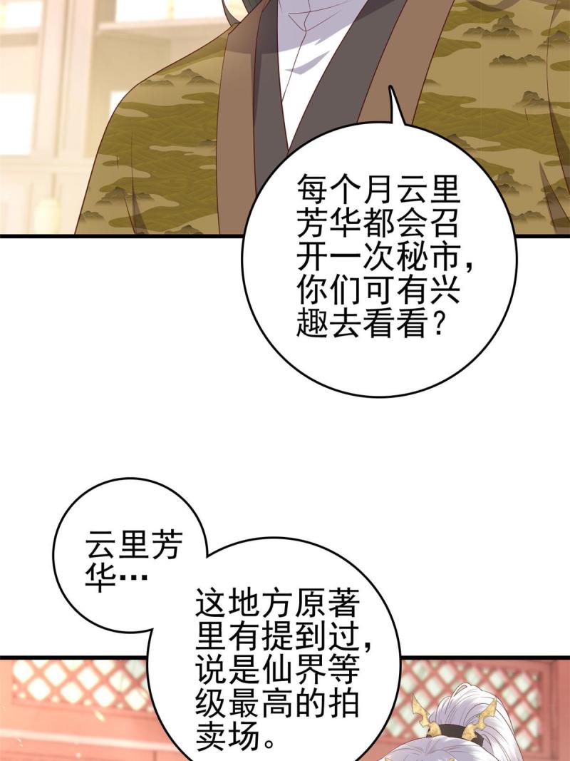 这个女配惹不起漫画下拉式免费漫画,068 我会一直等你2图