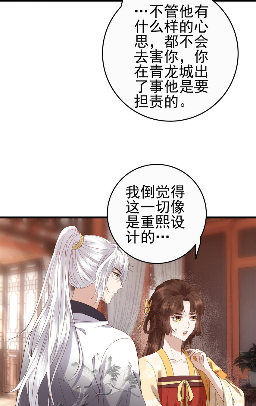 这个女配惹不起全集漫画,059 把诅咒解了吧2图