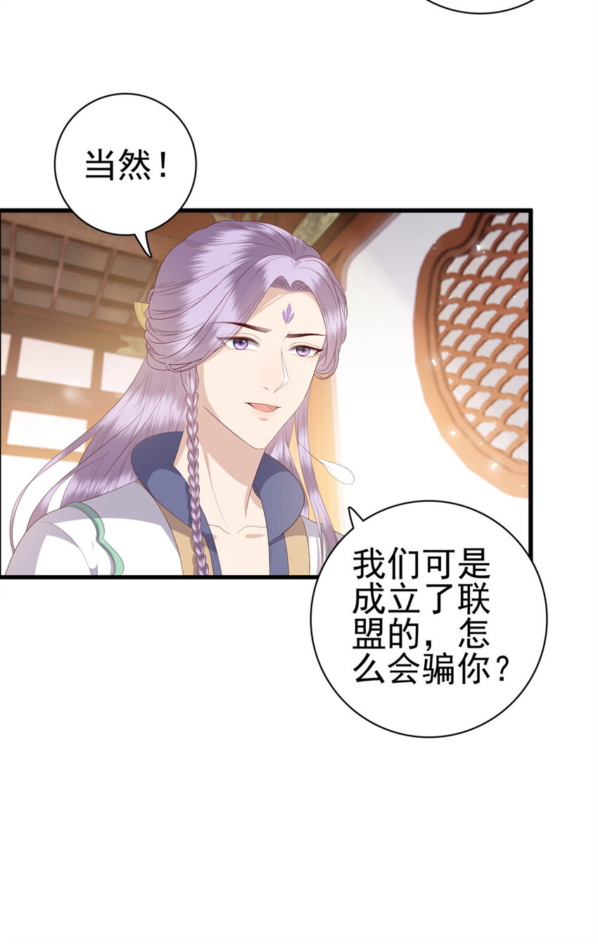 这个女配惹不起在哪里看漫画,072 联盟的计划2图