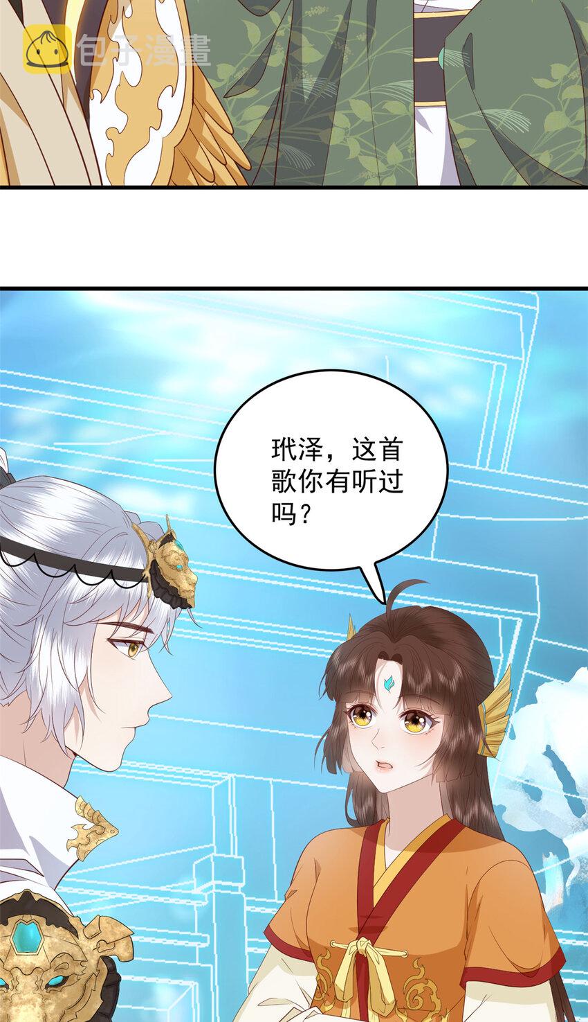 这个女配惹不起漫画,117 长相思1图