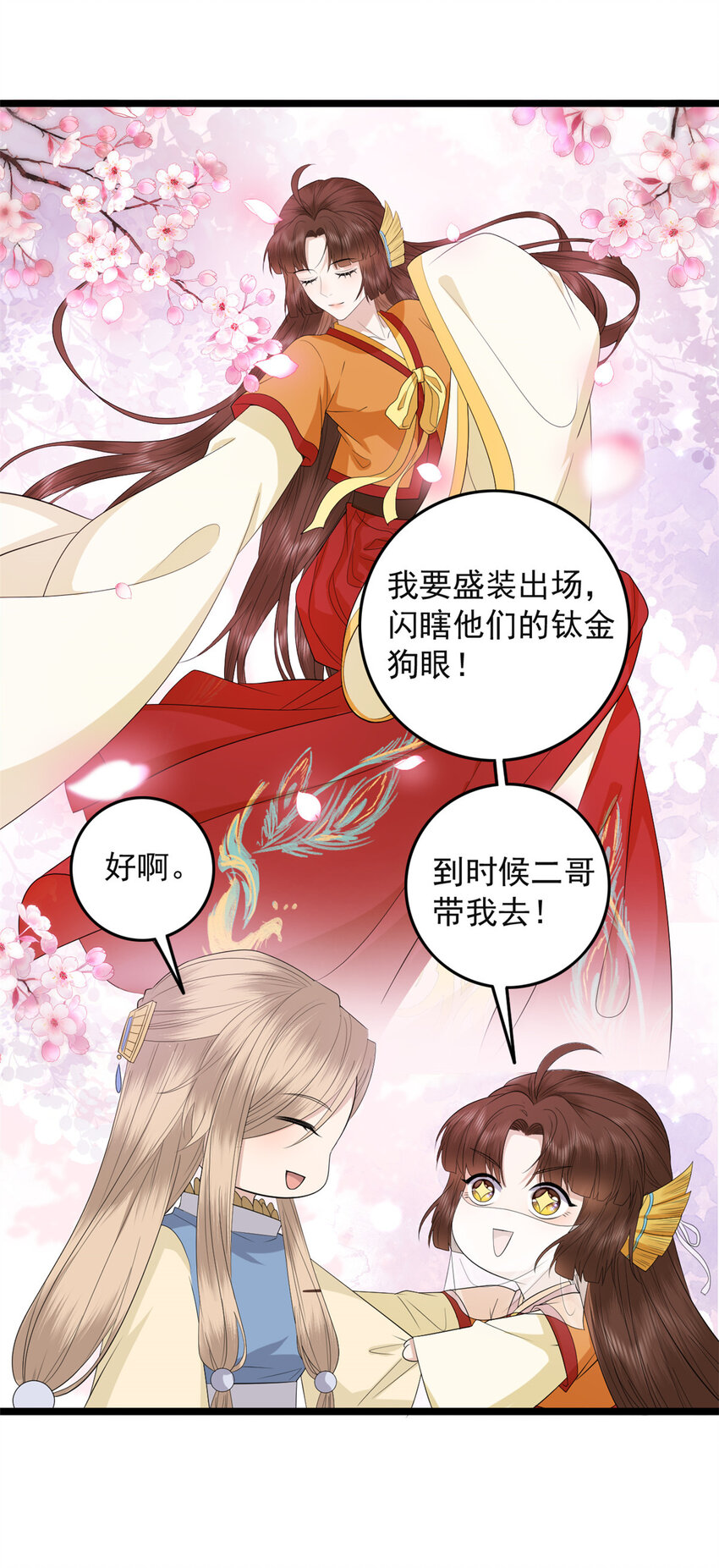 这个女配惹不起全集漫画,009 0092图