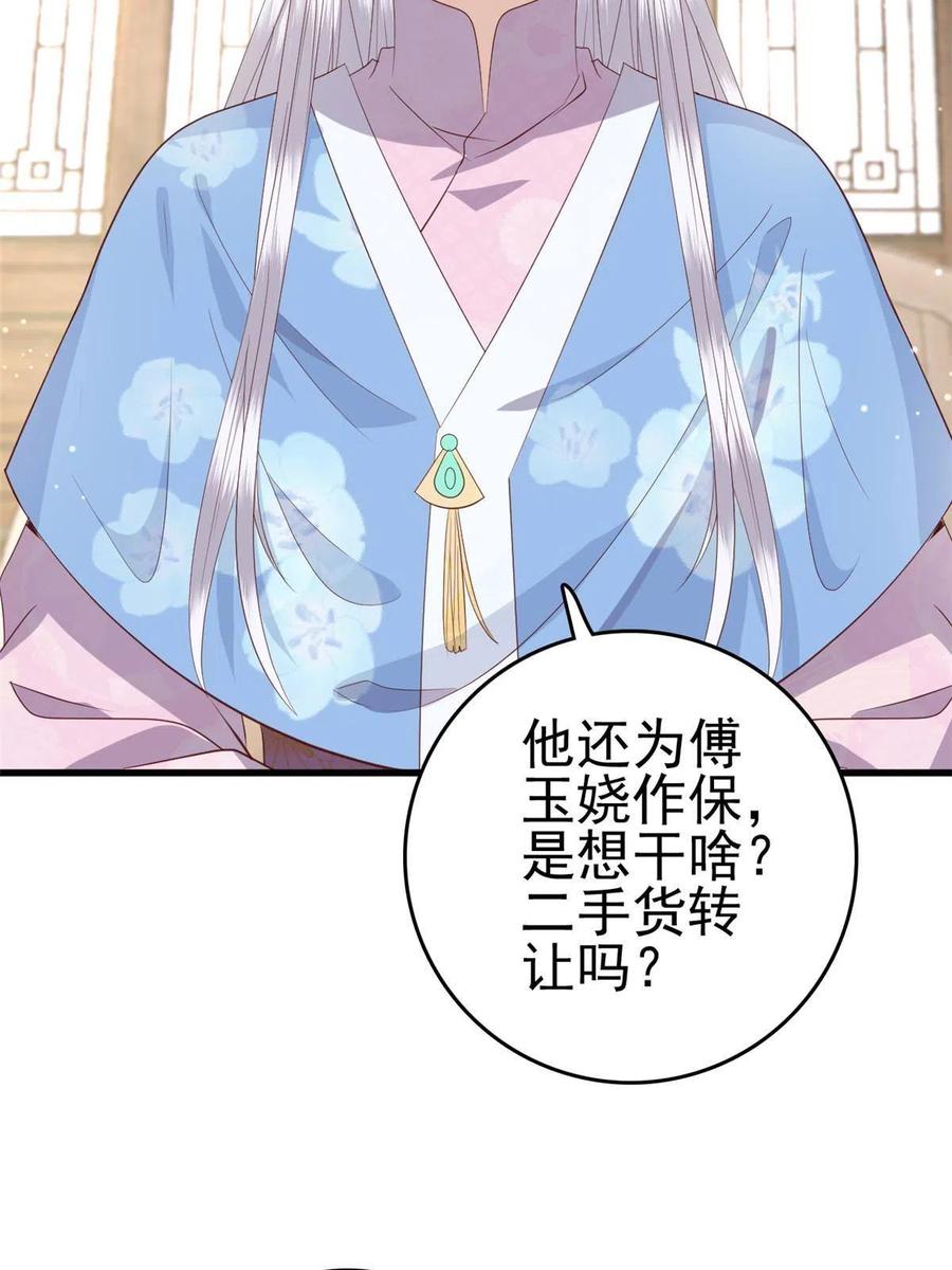 这个女配惹不起在哪里看漫画,066 白虎城家庭会议2图