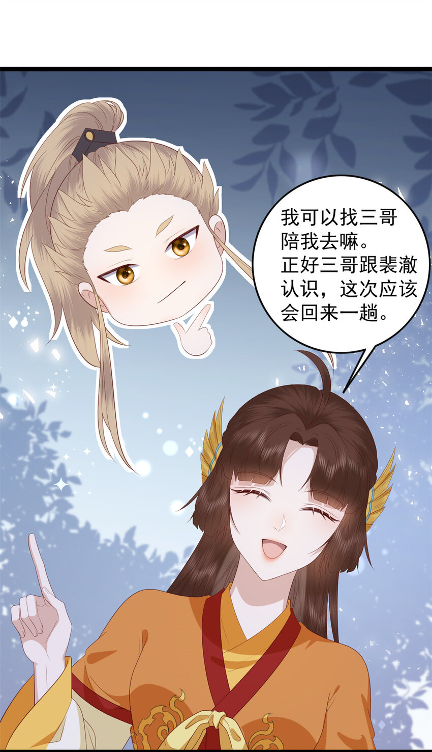 这个女配惹不起小说漫画,013 0131图