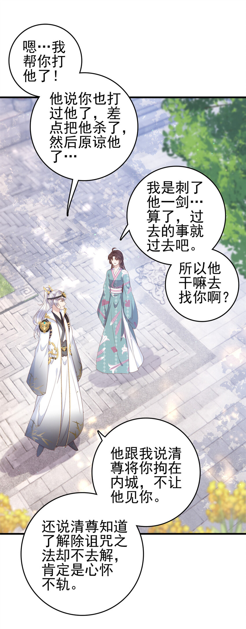 这个女配惹不起动漫漫画,048 师傅真会玩2图