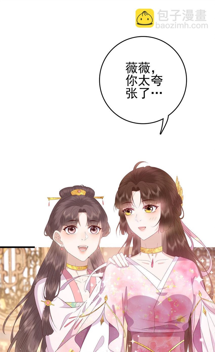 这个女配惹不起漫画下拉式免费漫画,078 专属位置1图