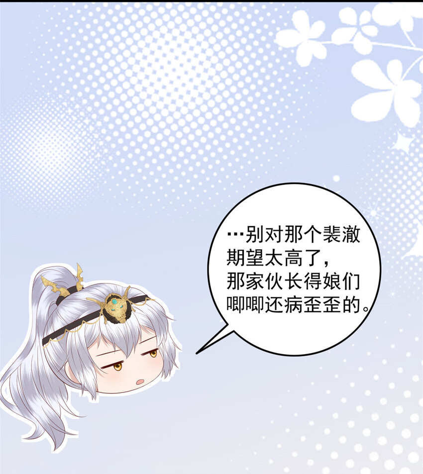 这个女配惹不起小说漫画,013 0132图