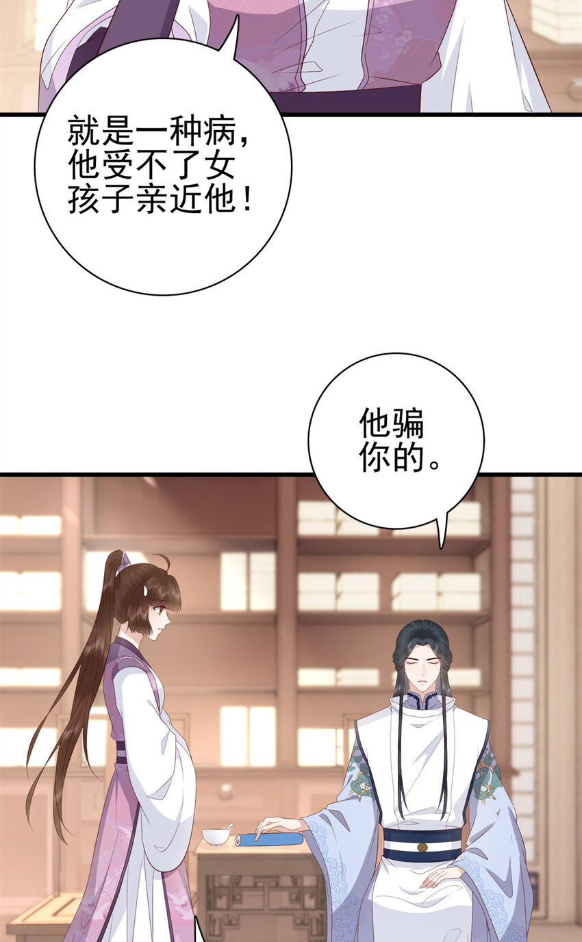 这个女配惹不起漫画,044 不参加了2图