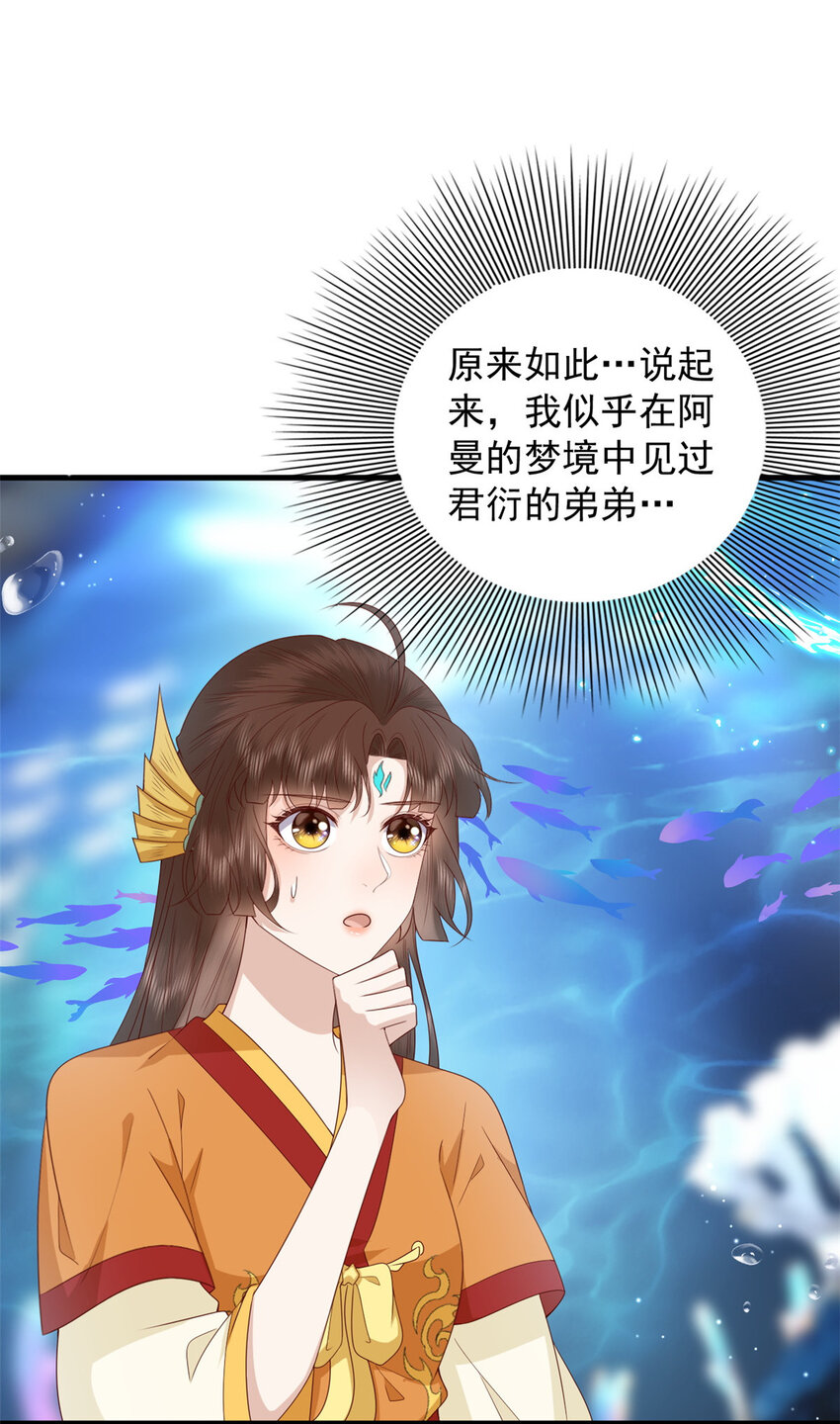 这个女配惹不起讲了什么漫画,128 鲛人泪2图