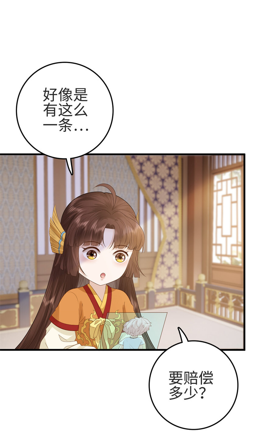 这个女配惹不起男主是谁漫画,025 0252图