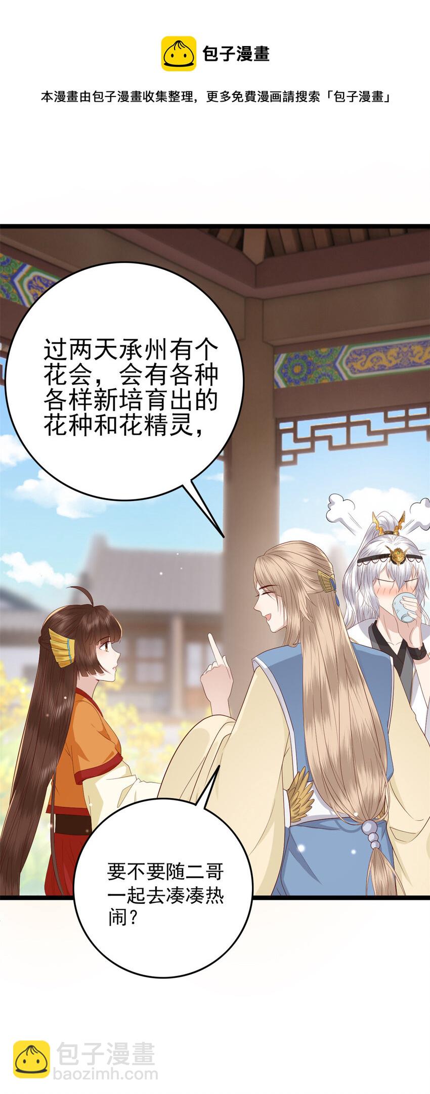 这个女配惹不起漫画,007 0072图