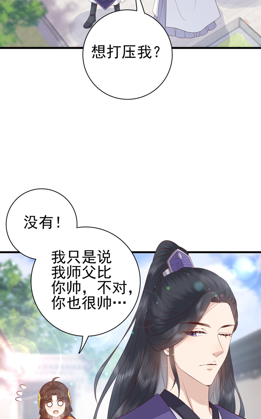 这个女配惹不起漫画,032 0321图