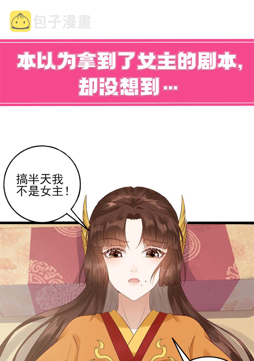 这个女配惹不起小说漫画,预告 预告2图