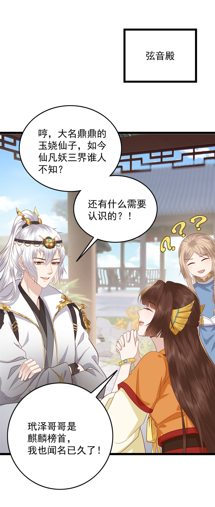 这个女配惹不起第2季漫画,007 0072图