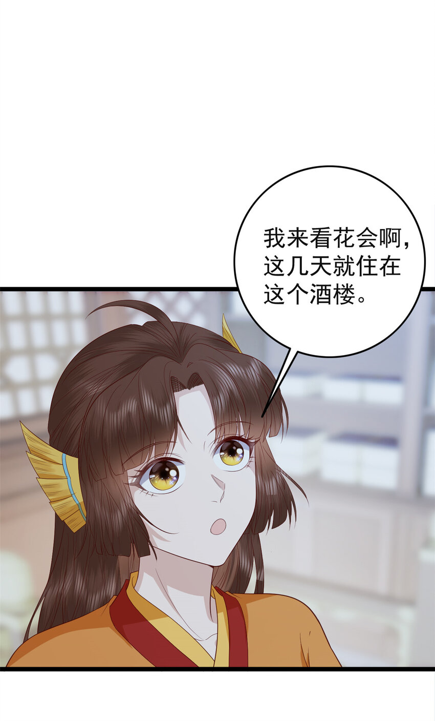 这个女配惹不起小说漫画,011 0112图