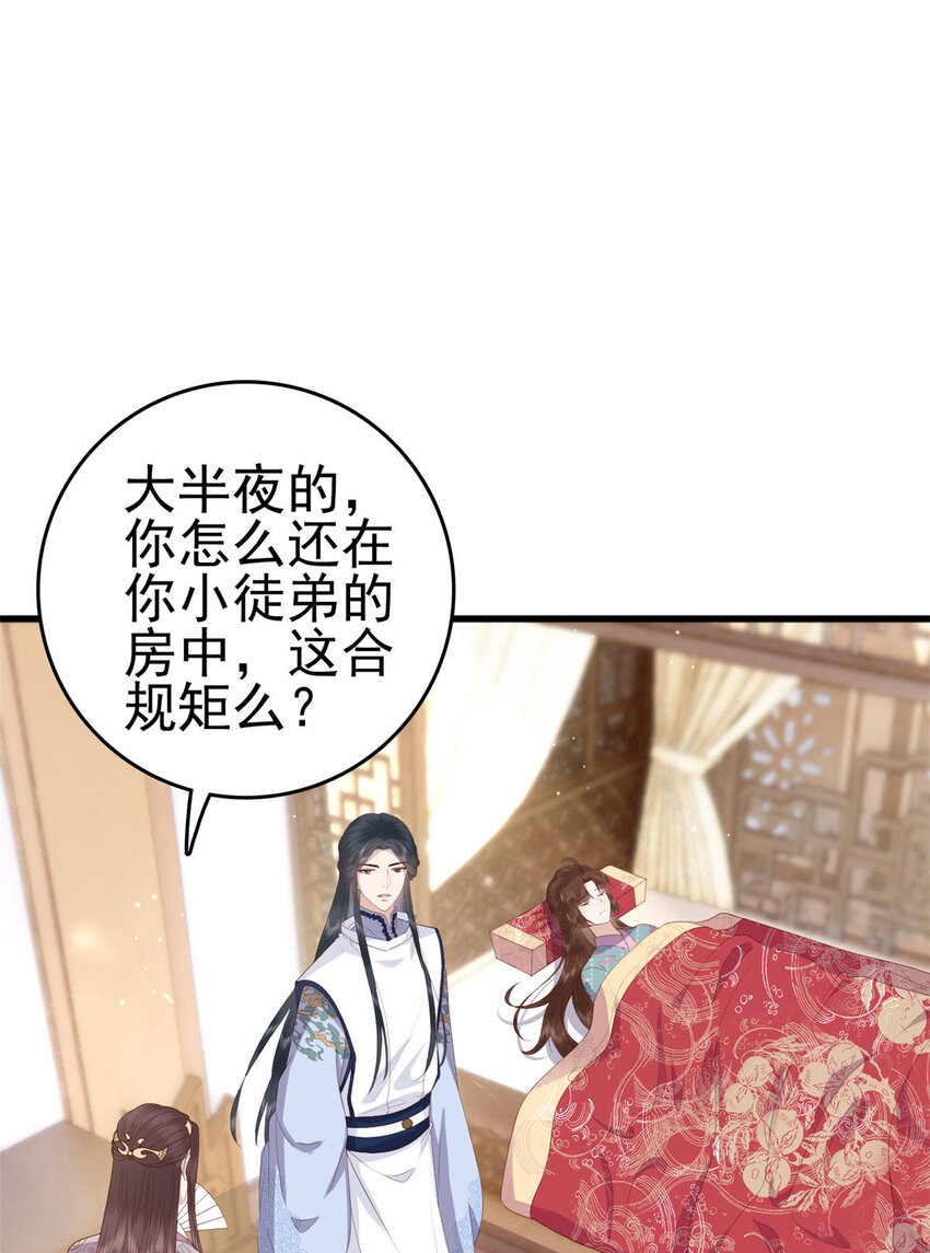 这个女配惹不起男主是谁漫画,046 保持本心1图